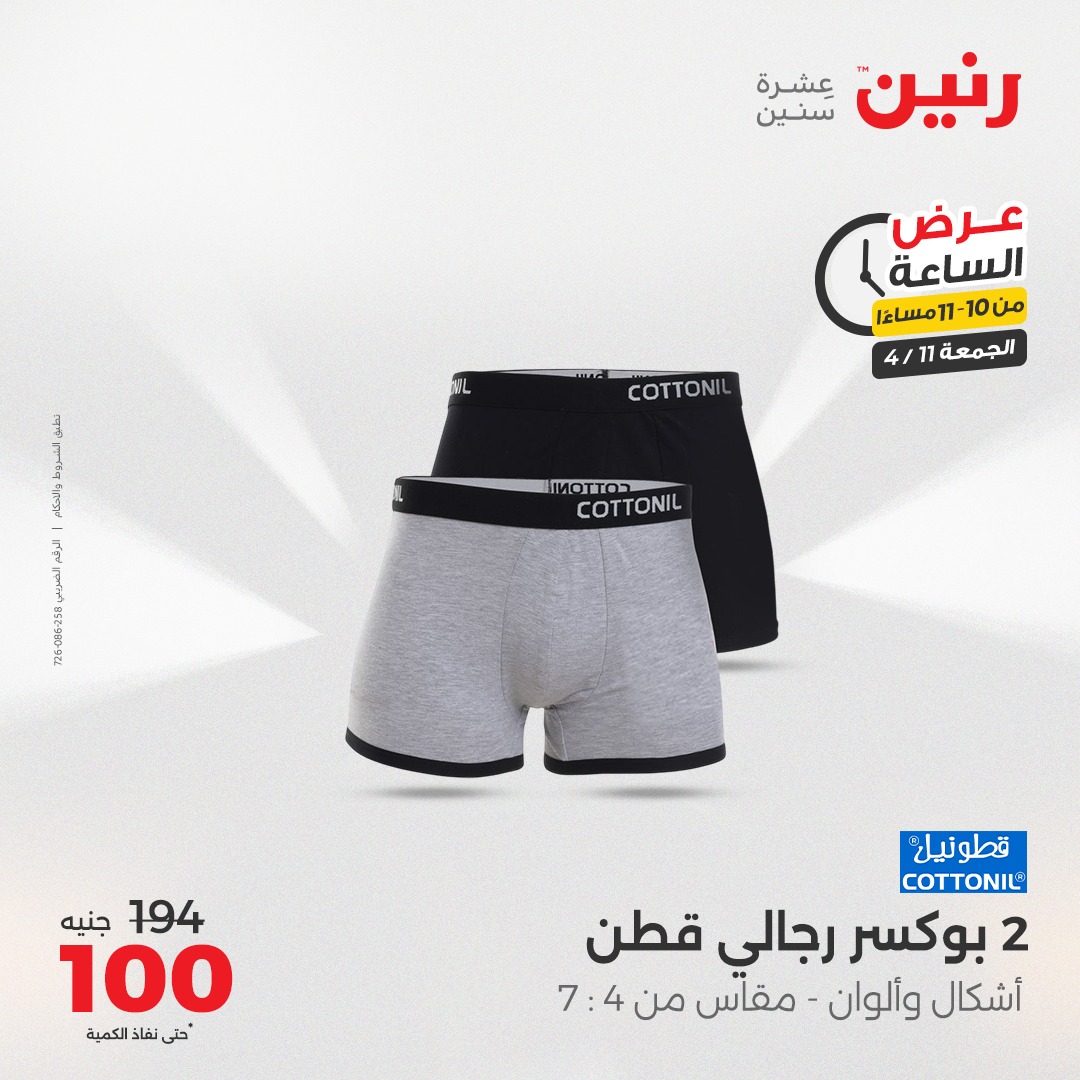 raneen offers from 11apr to 11apr 2025 عروض رنين من 11 إبريل حتى 11 إبريل 2025 صفحة رقم 37